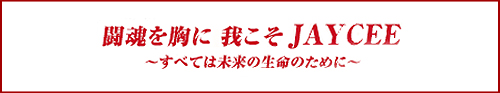 Ɂ@䂱@JAYCEE