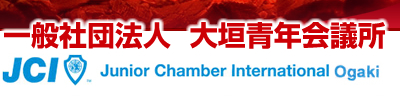一般社団法人　大垣青年会議所　JCI