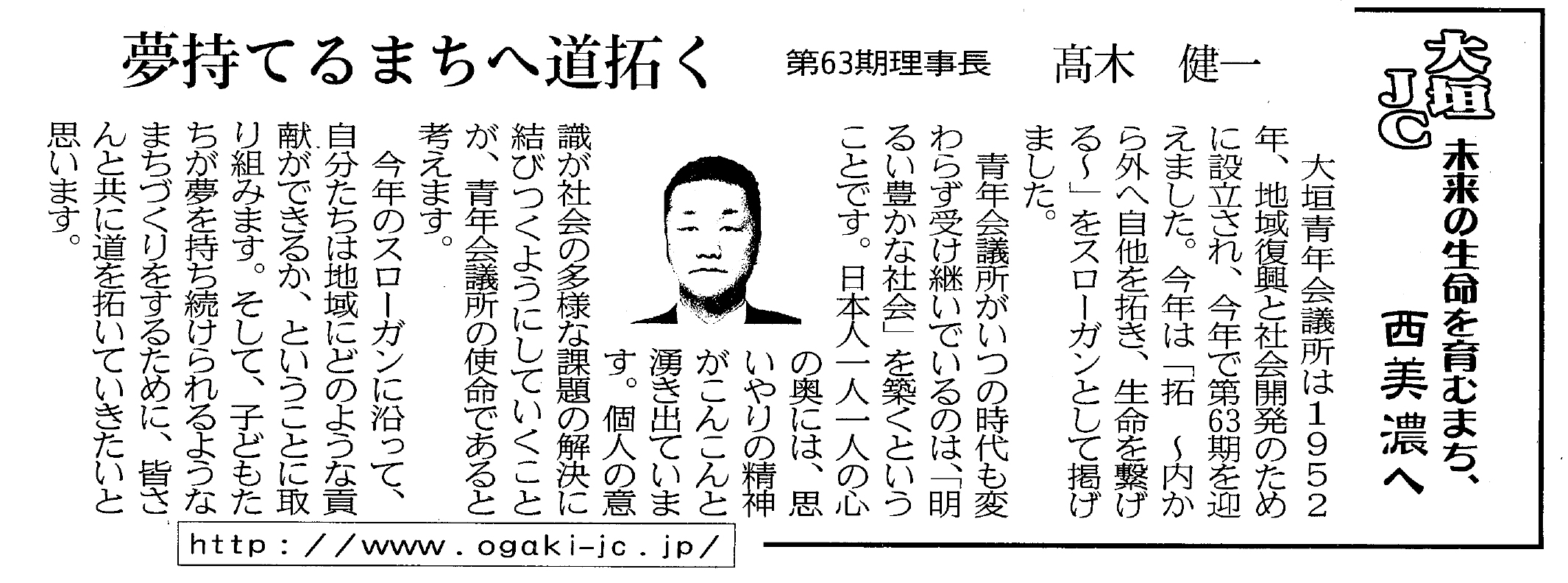 夢持てるまちへ道拓く