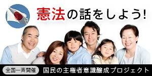 国民の主権者意識醸成プロジェクト