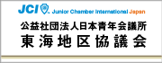 東海地区協議会