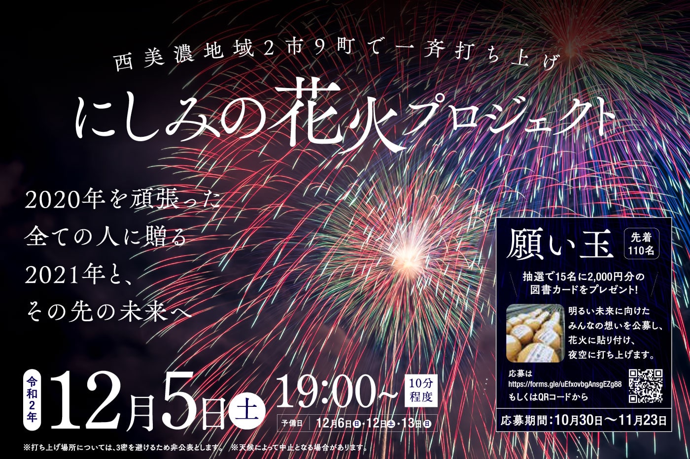 にしみの花火プロジェクト 公益社団法人大垣青年会議所
